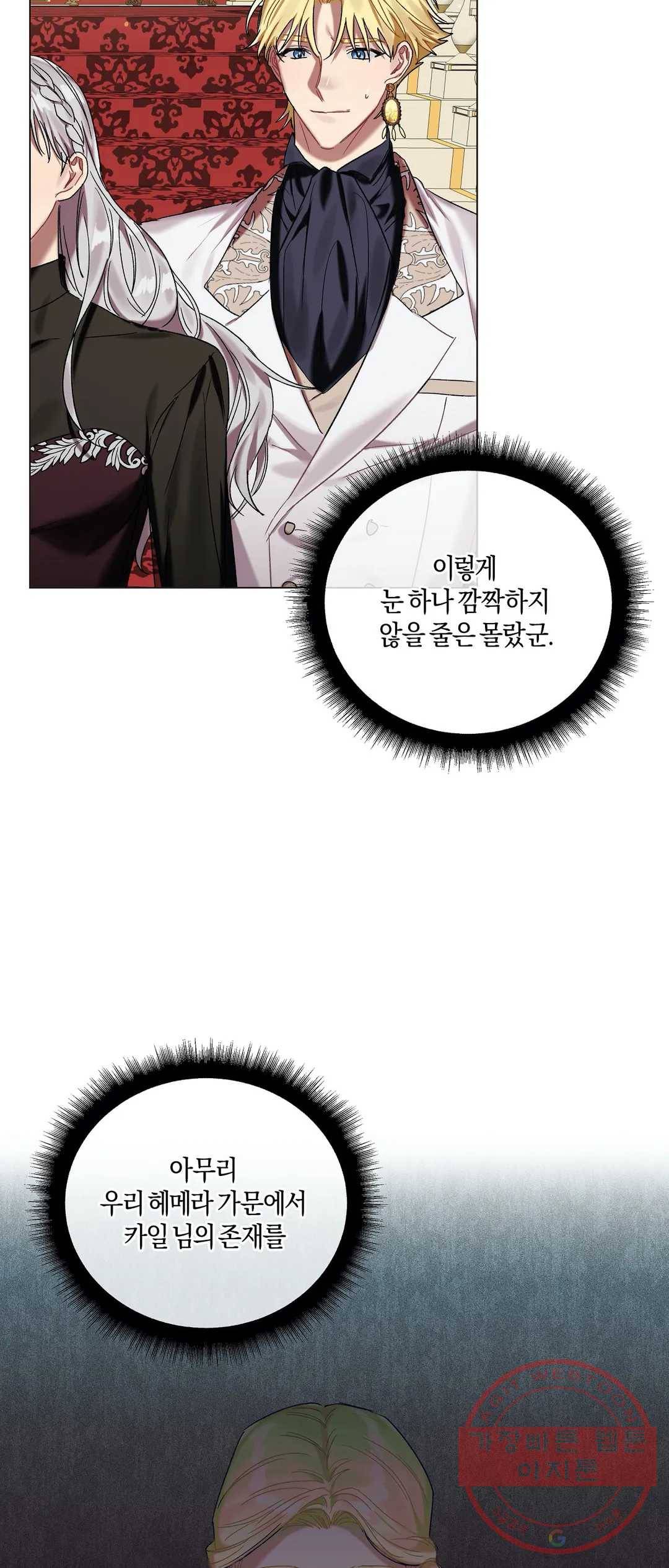 어느 날 웬수에게 청혼당해 버렸습니다 27화 - 시즌2 1화 10