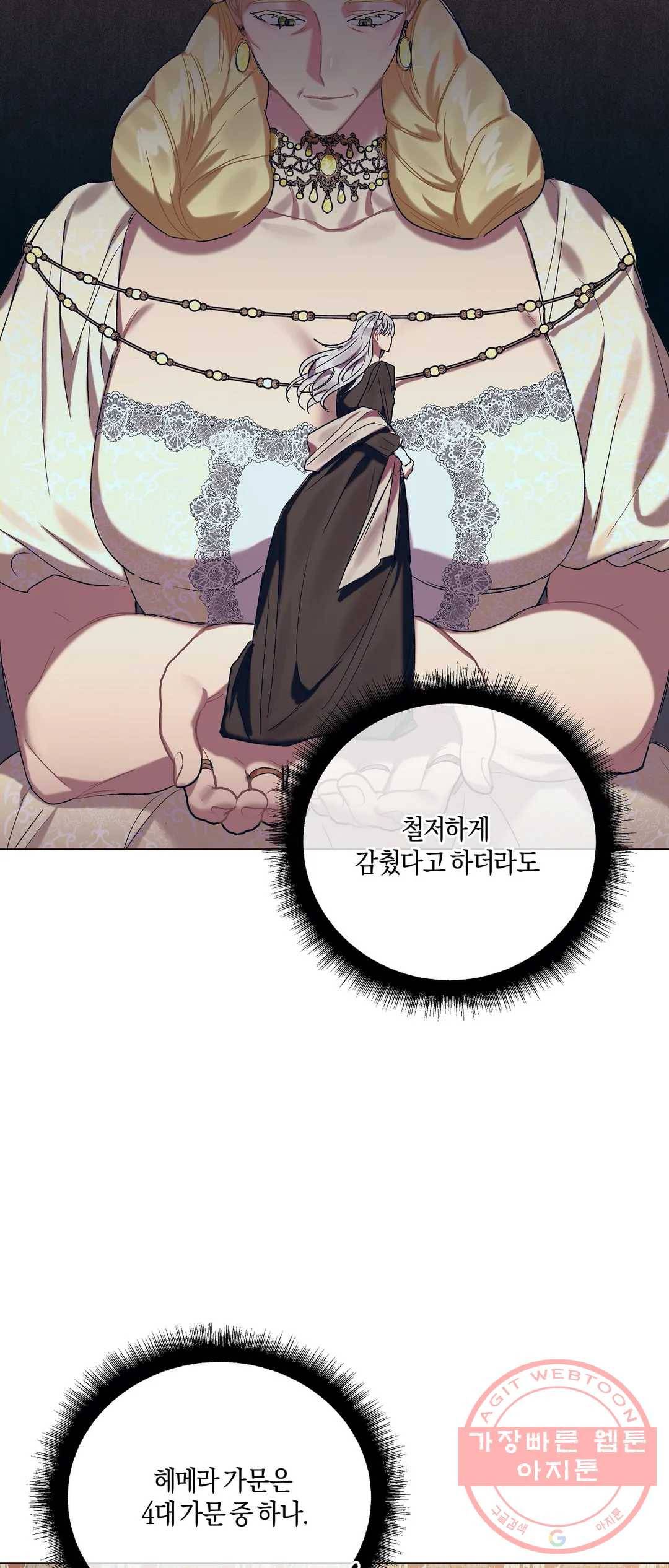 어느 날 웬수에게 청혼당해 버렸습니다 27화 - 시즌2 1화 11