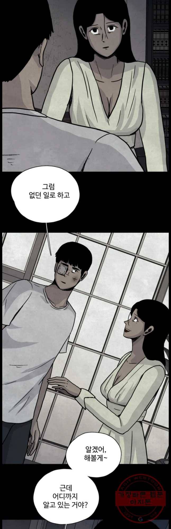 백의조각 33화 3