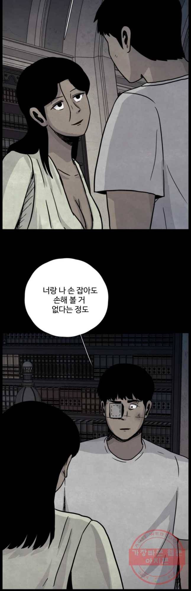 백의조각 33화 4