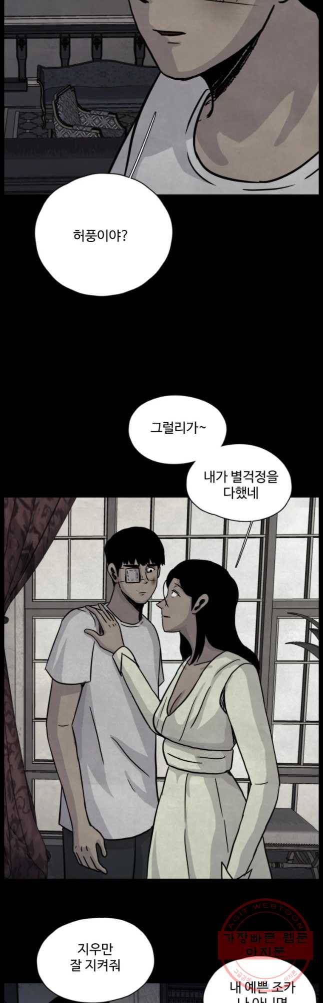 백의조각 33화 7