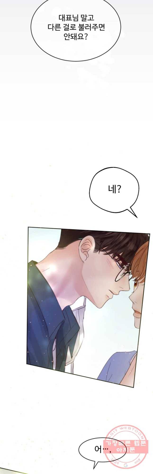 질투유발자들 59화 조금만 더 2