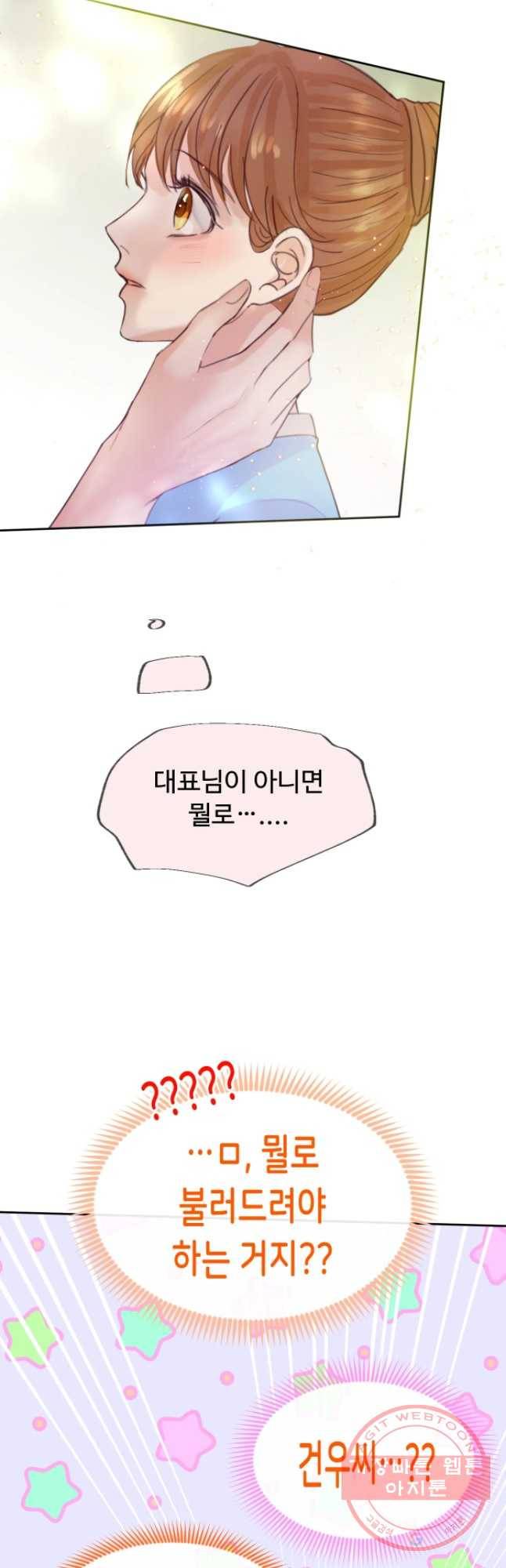 질투유발자들 59화 조금만 더 3