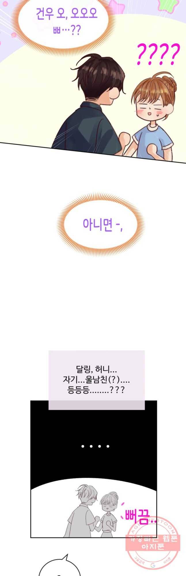 질투유발자들 59화 조금만 더 4