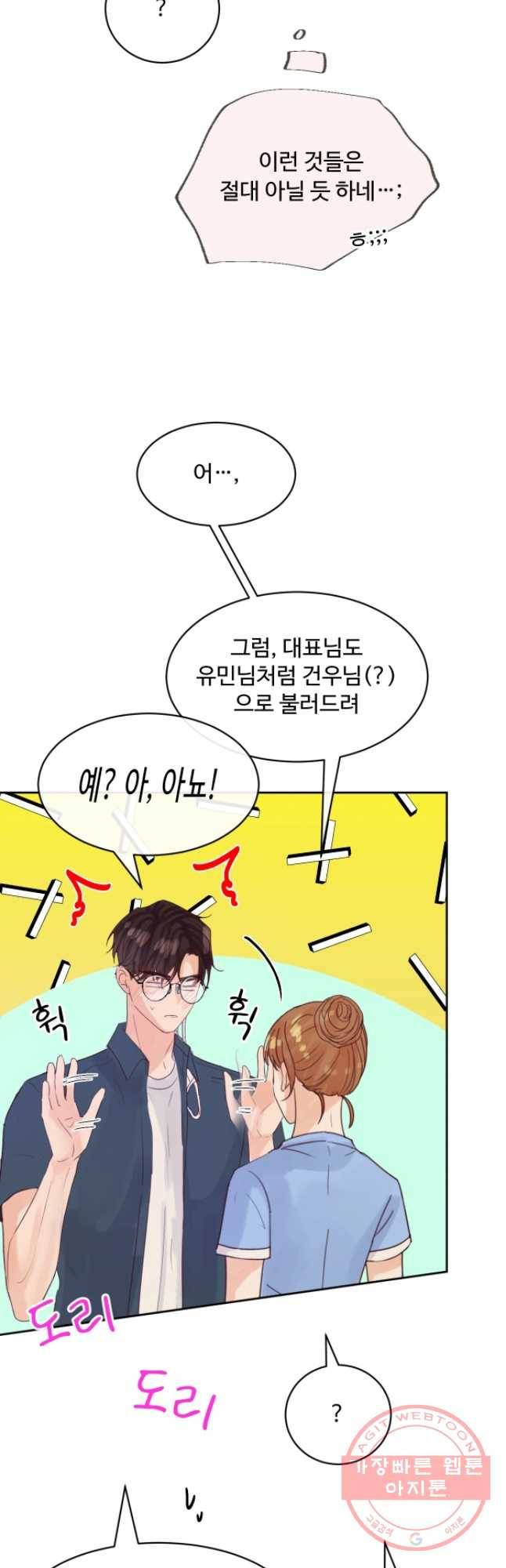 질투유발자들 59화 조금만 더 5