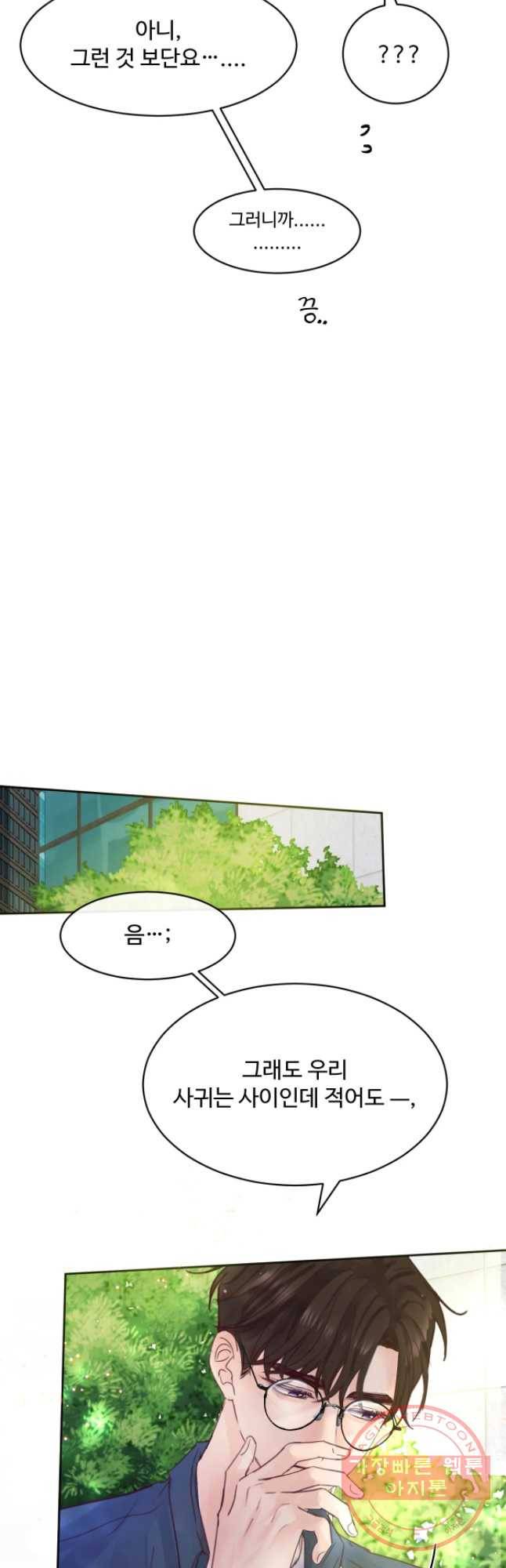 질투유발자들 59화 조금만 더 6