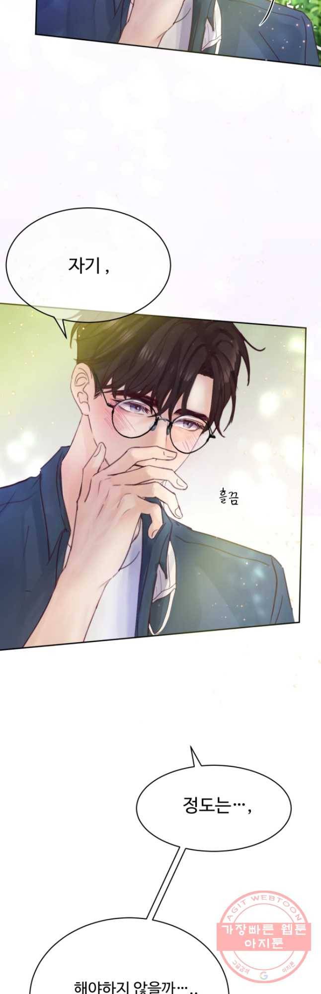 질투유발자들 59화 조금만 더 7