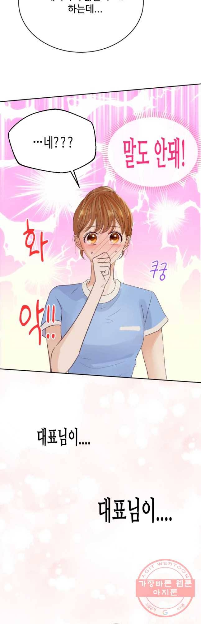 질투유발자들 59화 조금만 더 8