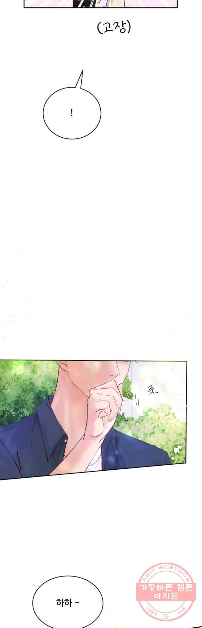 질투유발자들 59화 조금만 더 10
