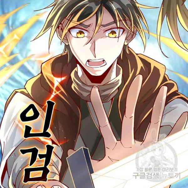 원시불멸 21화 4