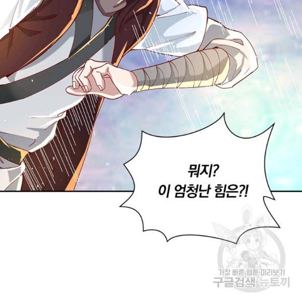 원시불멸 21화 8