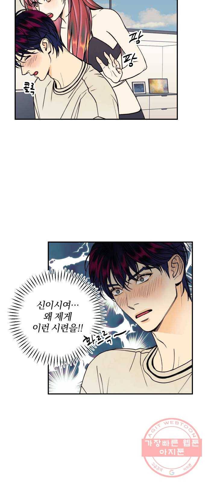 당신의 여자가 되고 싶어요 24화 : 결혼하고 싶은 여자 3