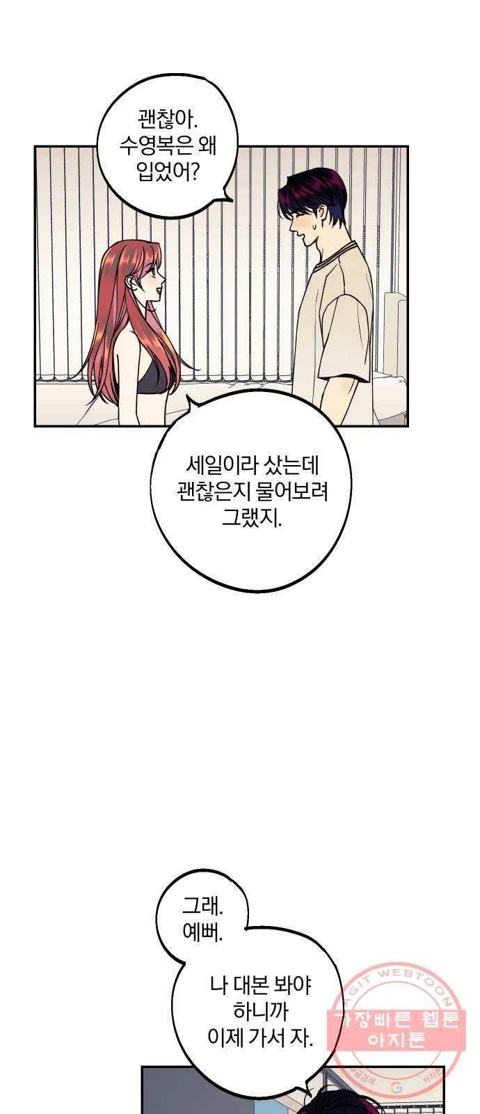 당신의 여자가 되고 싶어요 24화 : 결혼하고 싶은 여자 4