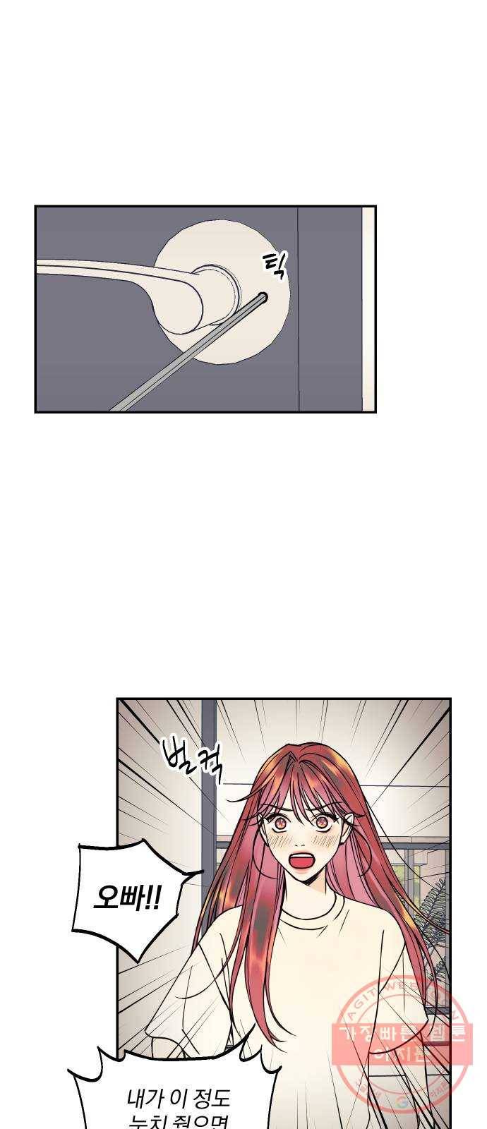 당신의 여자가 되고 싶어요 24화 : 결혼하고 싶은 여자 9