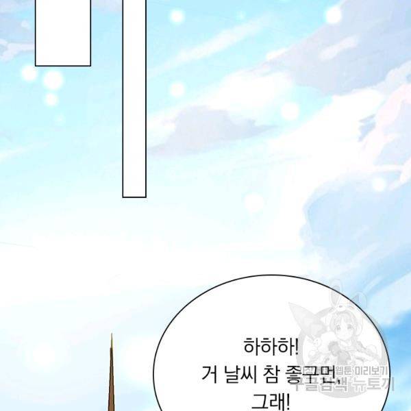 만계선왕 30화 2
