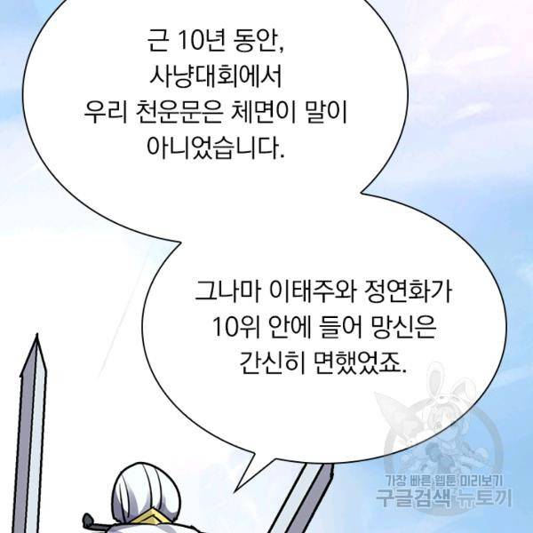 만계선왕 30화 5