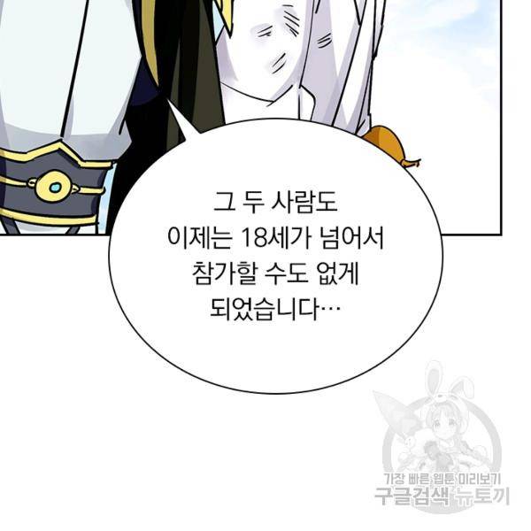 만계선왕 30화 7