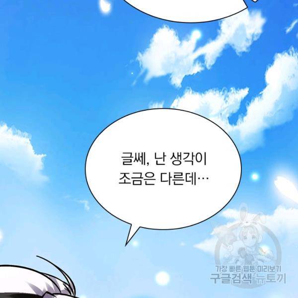만계선왕 30화 9