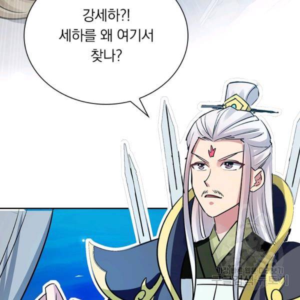 만계선왕 30화 19