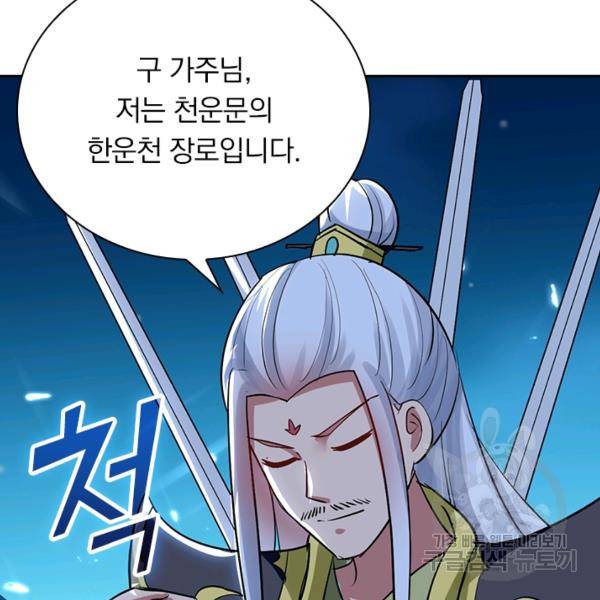 만계선왕 30화 21