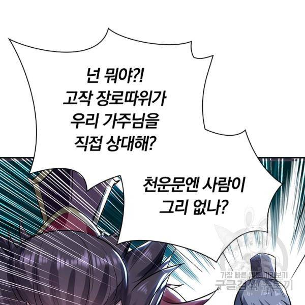 만계선왕 30화 23