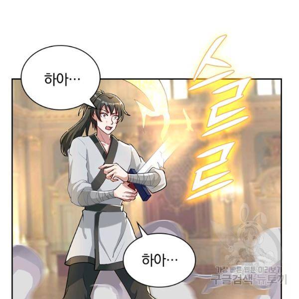 원시불멸 22화 8