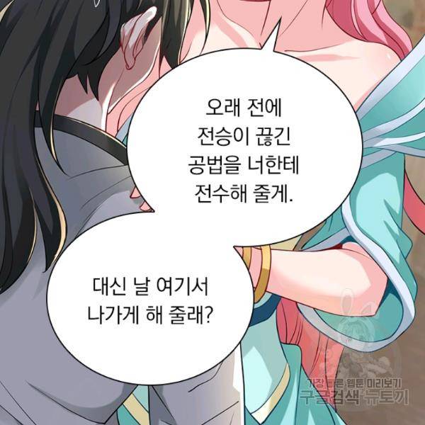 원시불멸 22화 12