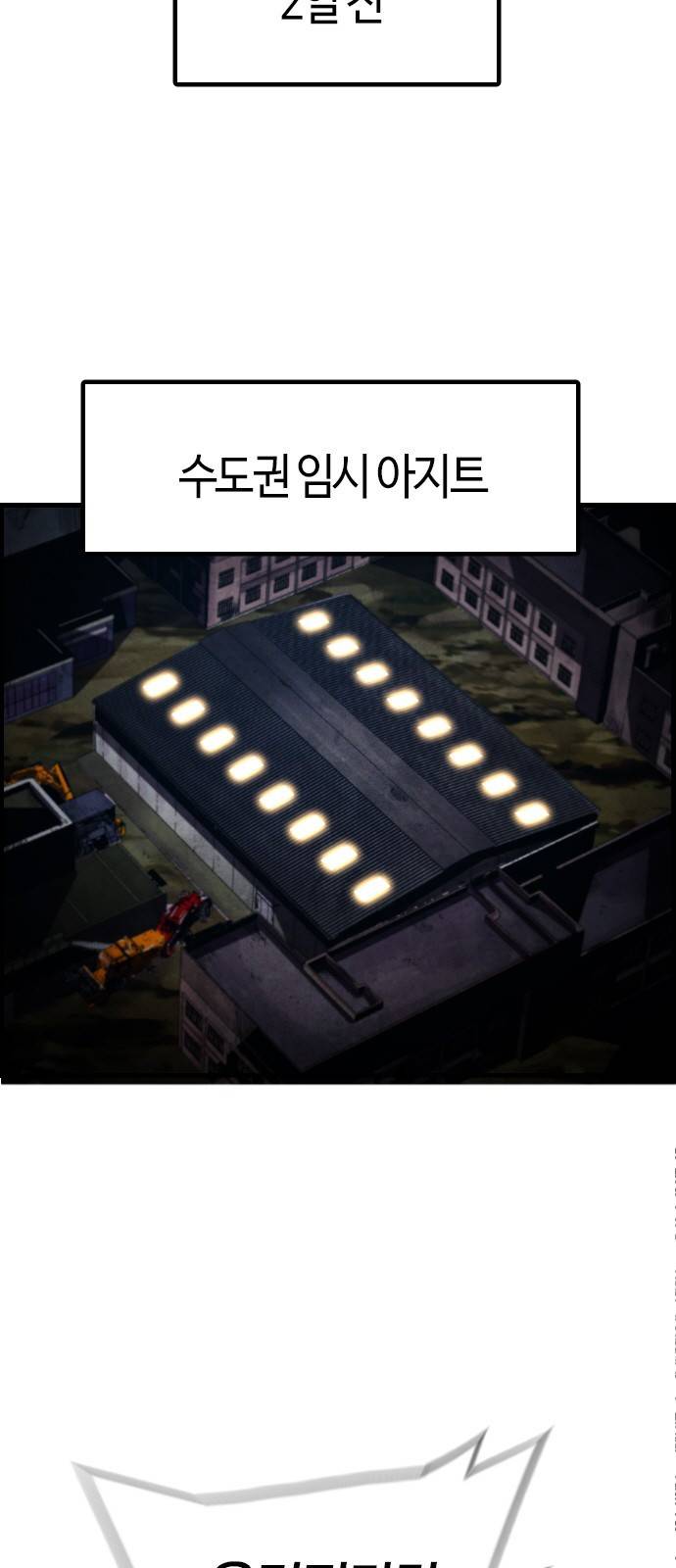 테러대부활 59화 2