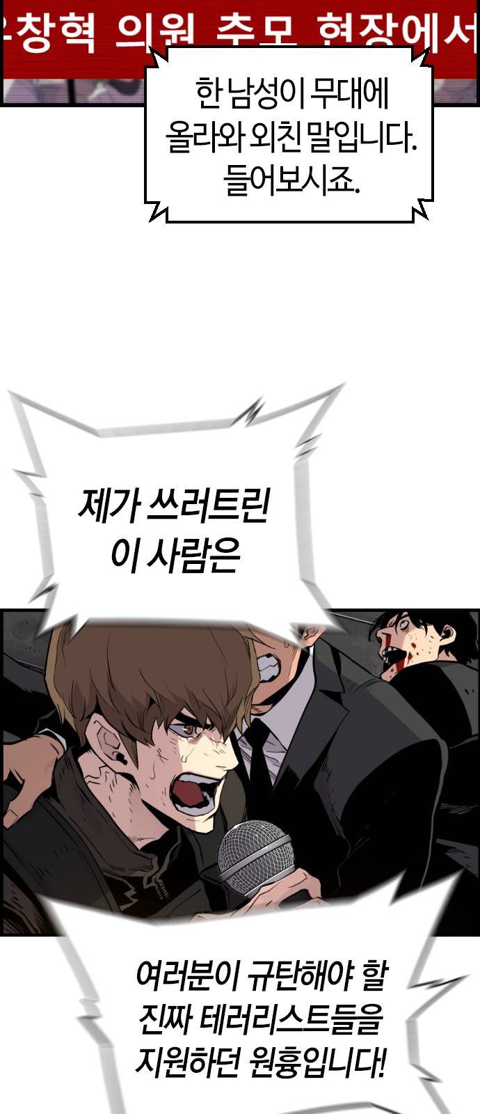 테러대부활 59화 10