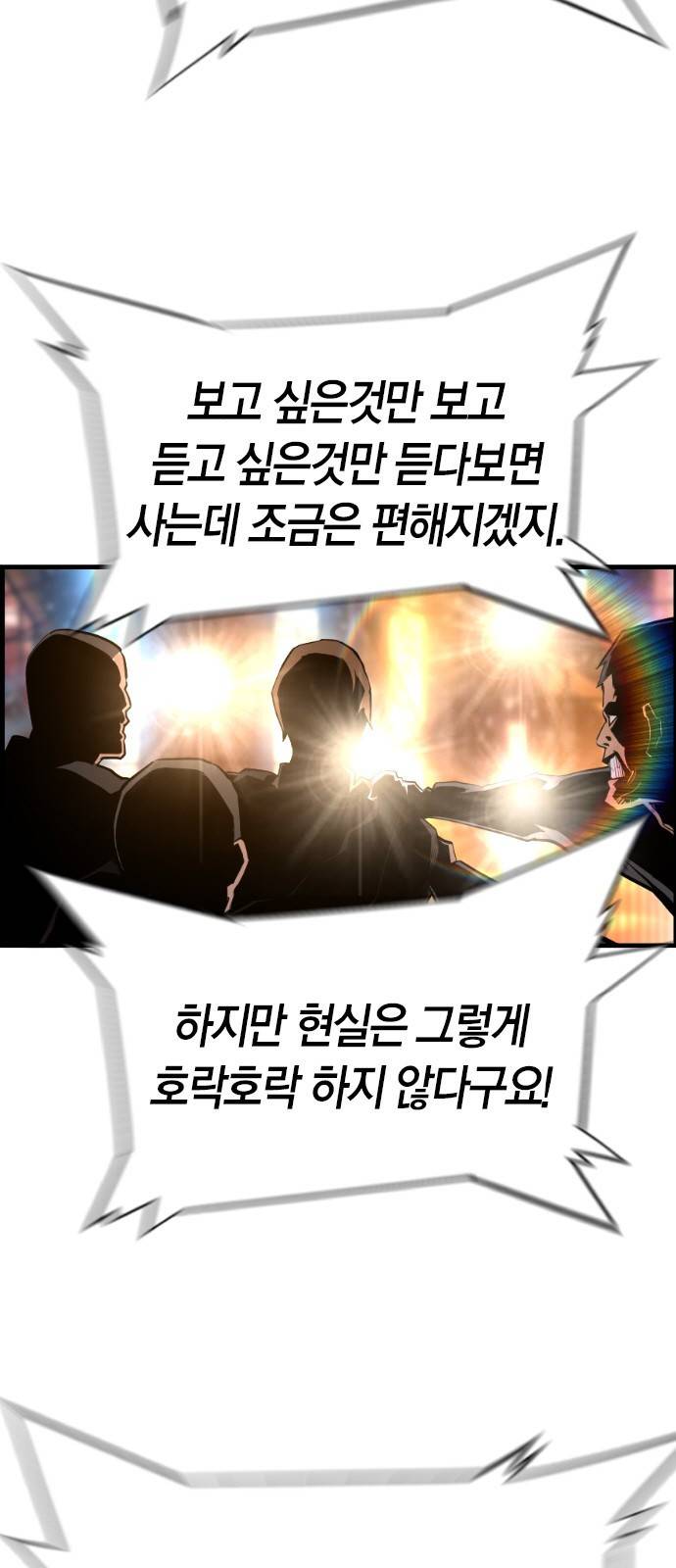 테러대부활 59화 11