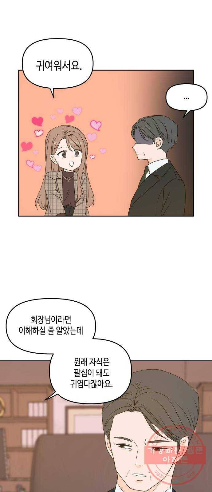 이번 생도 잘 부탁해 79화 2