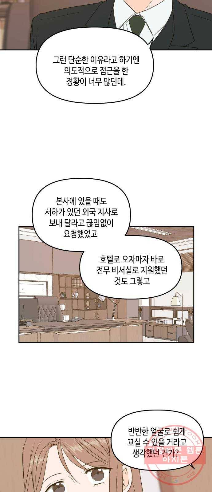이번 생도 잘 부탁해 79화 3
