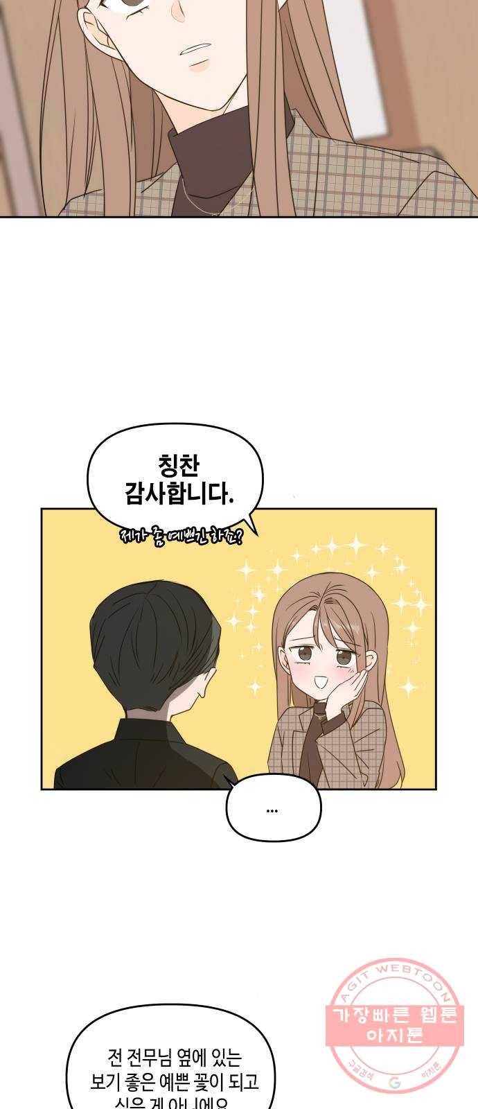 이번 생도 잘 부탁해 79화 4