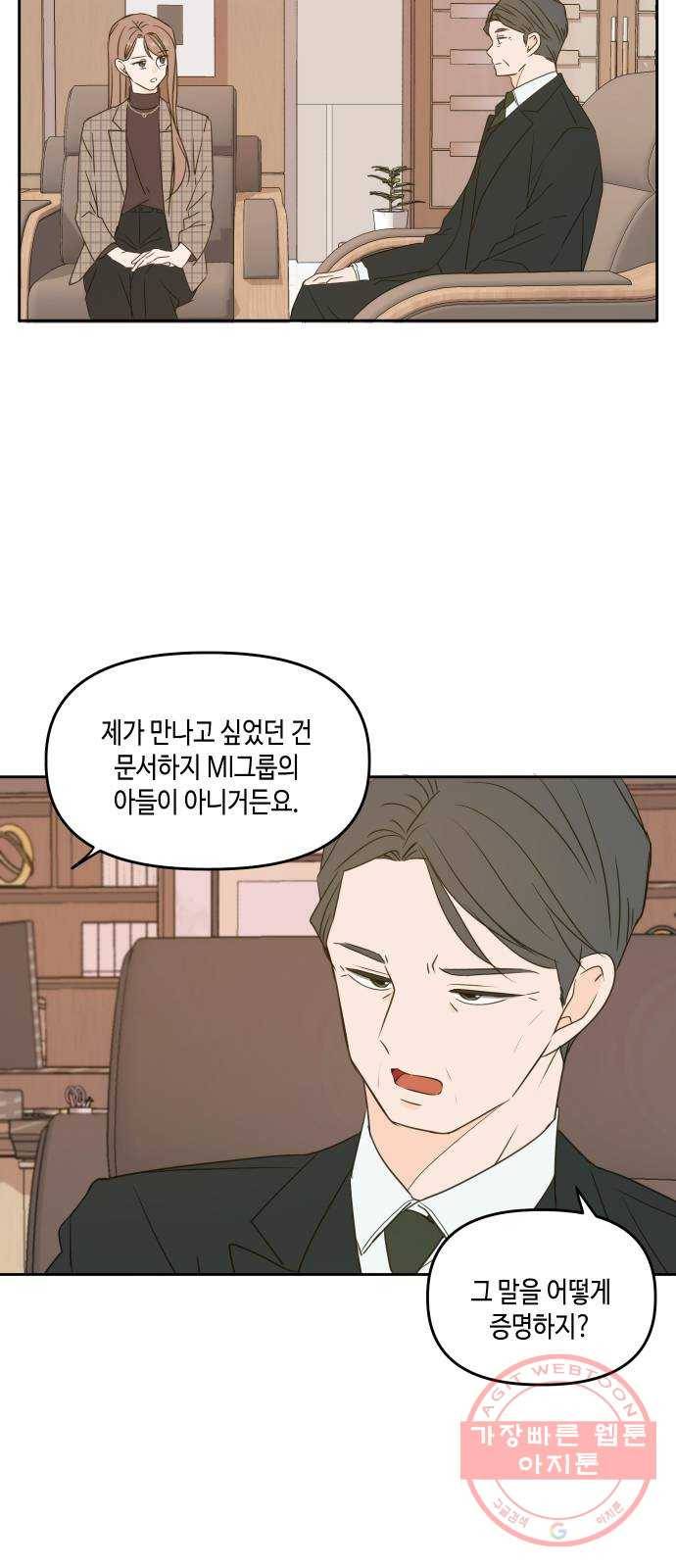 이번 생도 잘 부탁해 79화 6