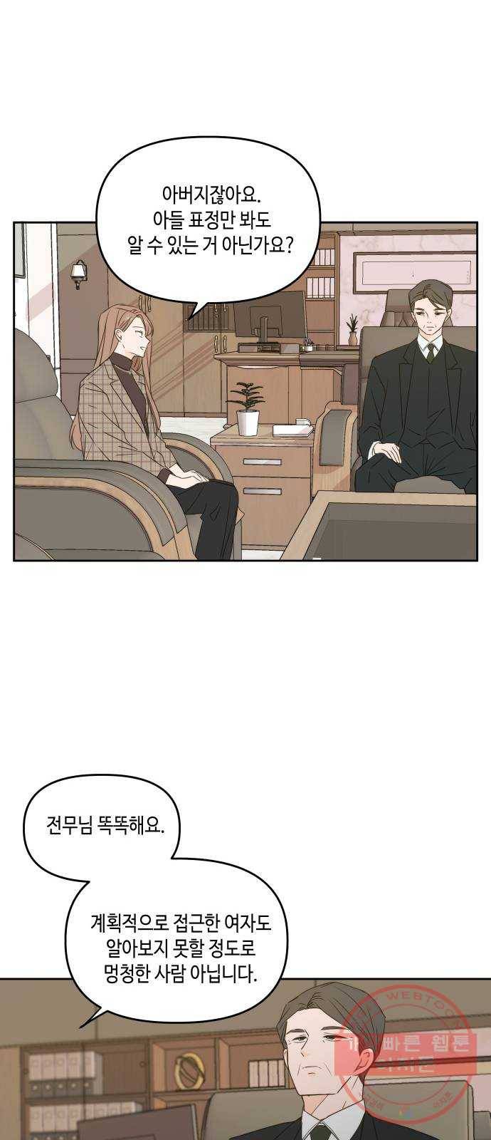 이번 생도 잘 부탁해 79화 7