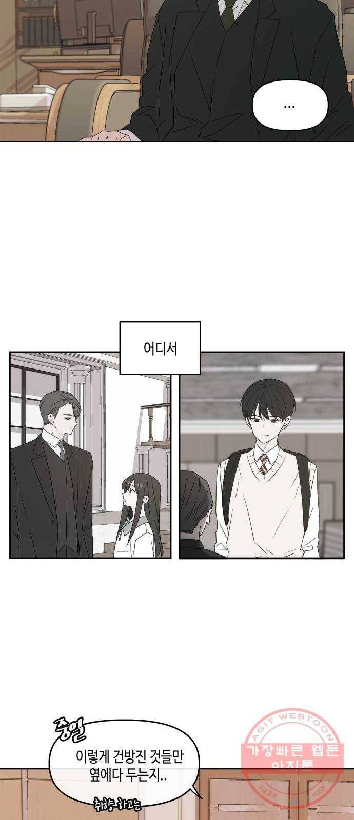 이번 생도 잘 부탁해 79화 8