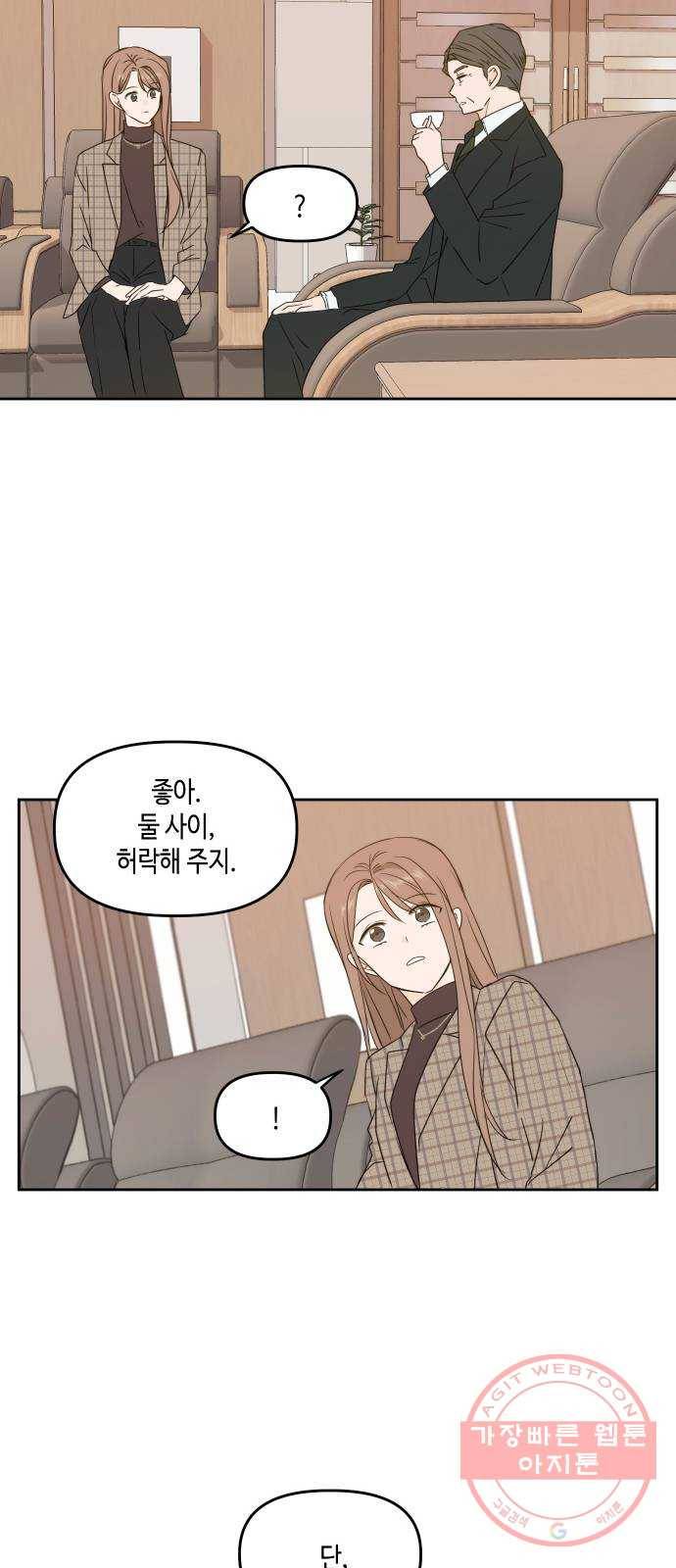 이번 생도 잘 부탁해 79화 9