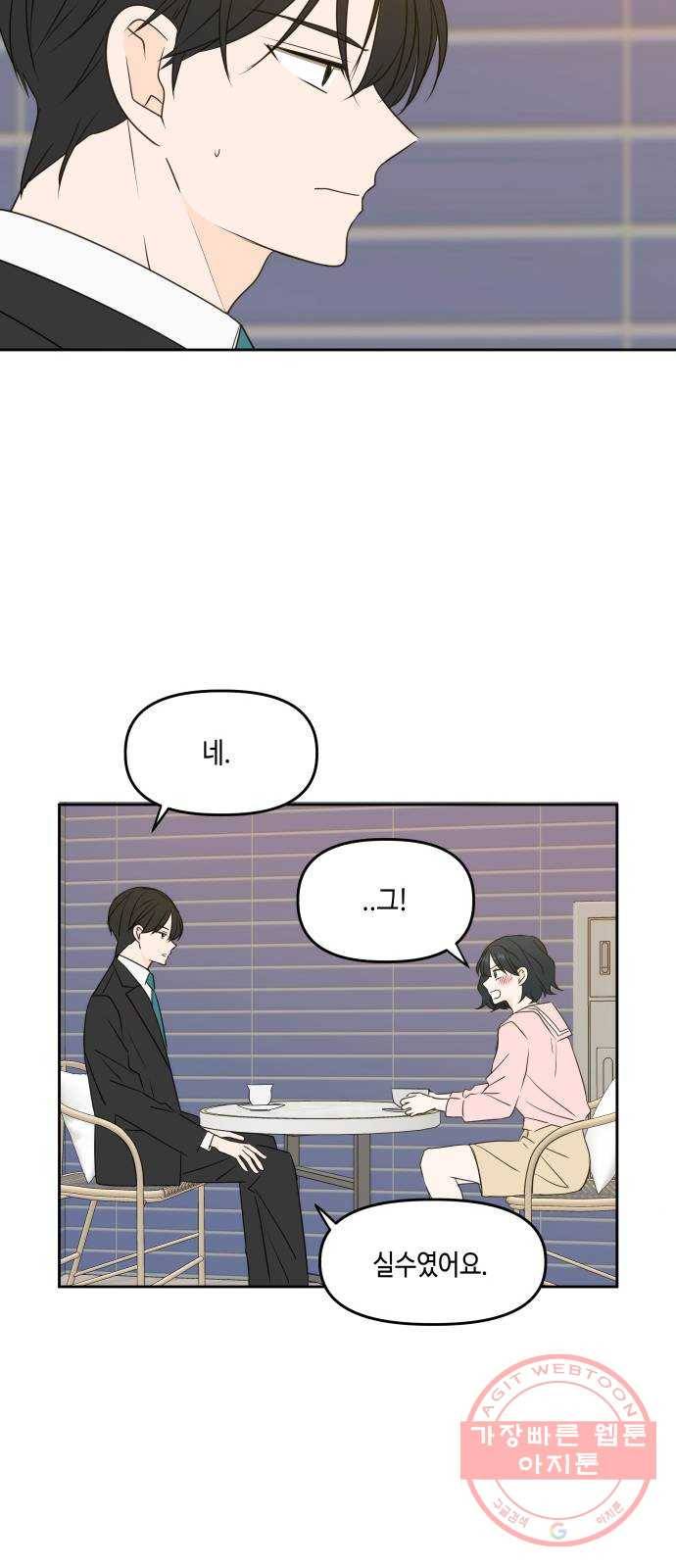 이번 생도 잘 부탁해 79화 12