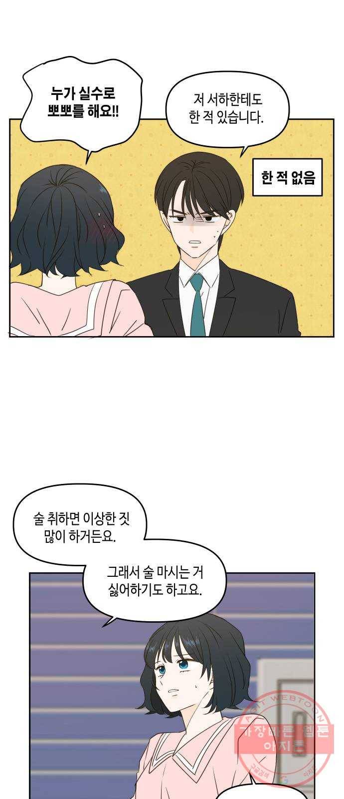 이번 생도 잘 부탁해 79화 13