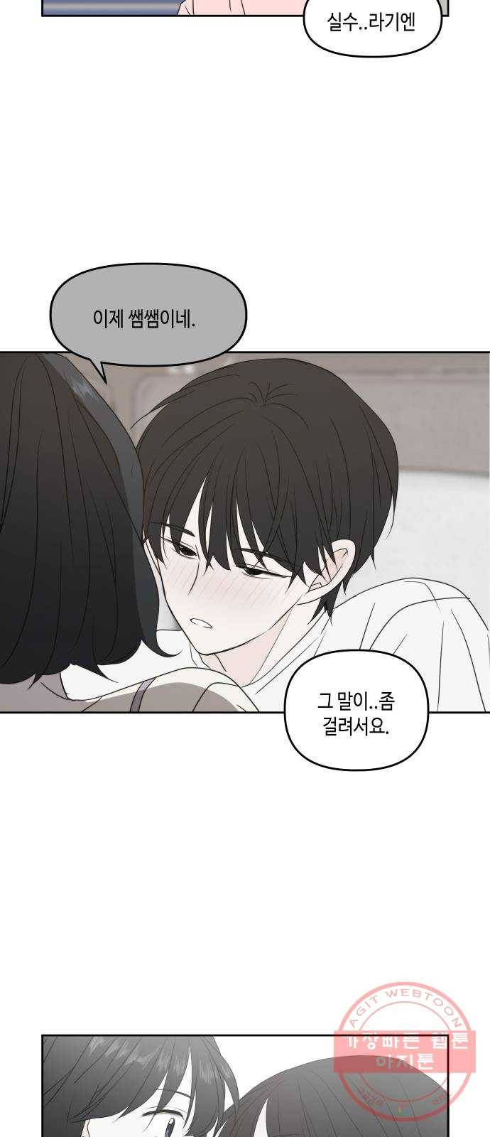 이번 생도 잘 부탁해 79화 14