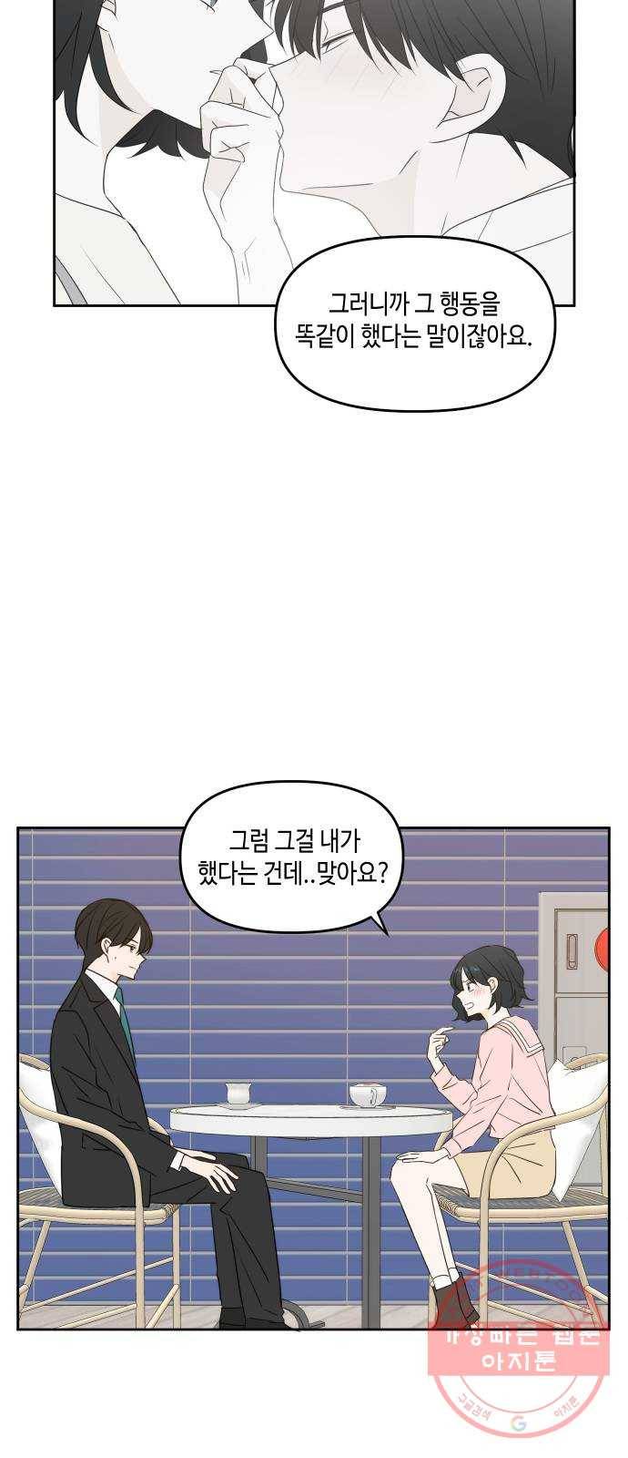 이번 생도 잘 부탁해 79화 15