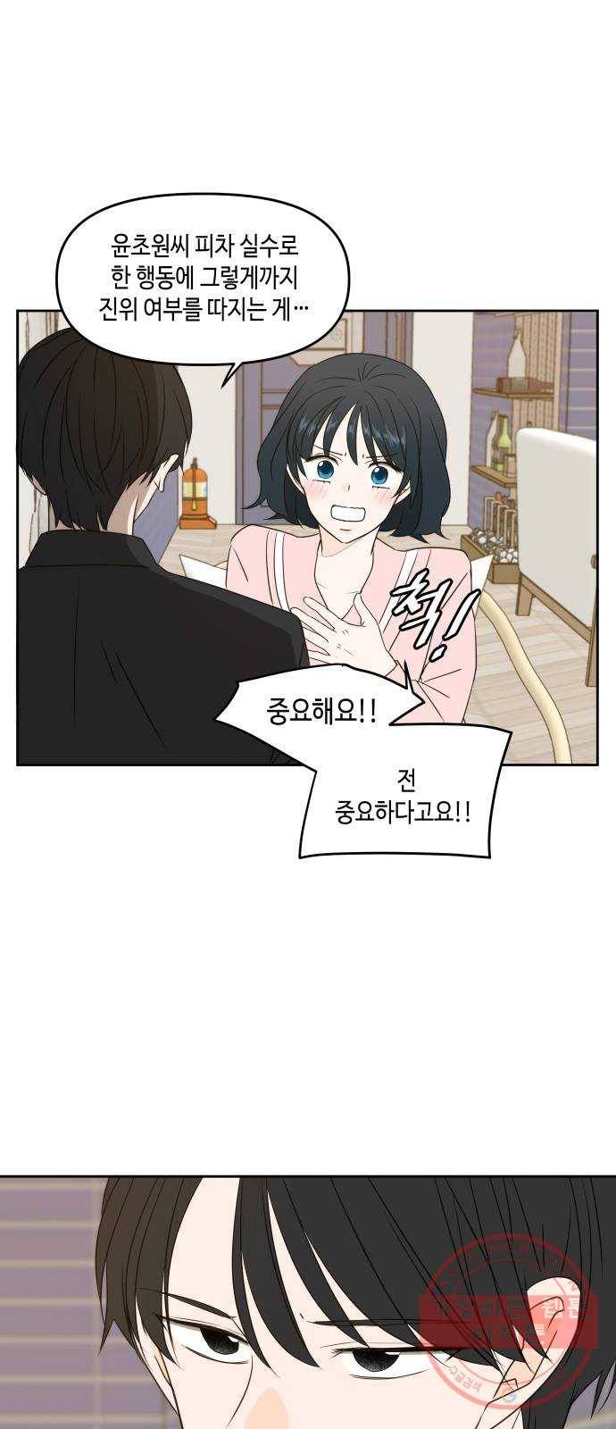 이번 생도 잘 부탁해 79화 16