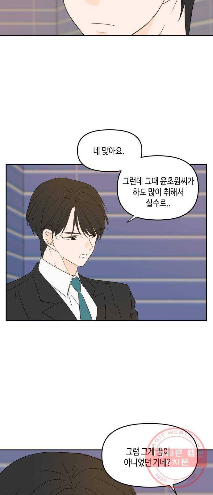 이번 생도 잘 부탁해 79화 17