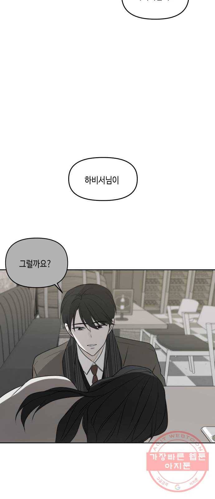 이번 생도 잘 부탁해 79화 19