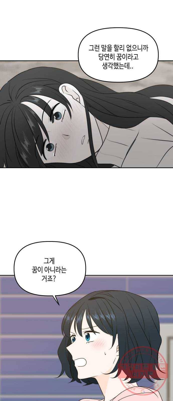 이번 생도 잘 부탁해 79화 20