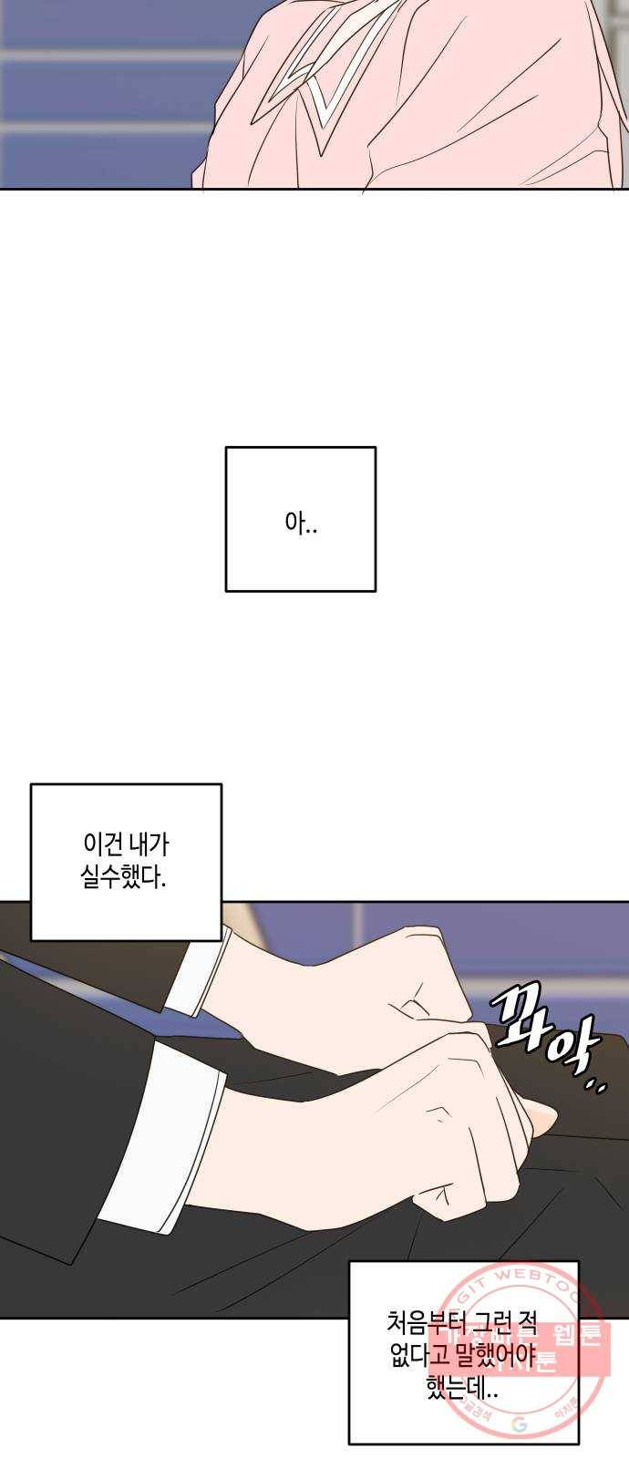 이번 생도 잘 부탁해 79화 21