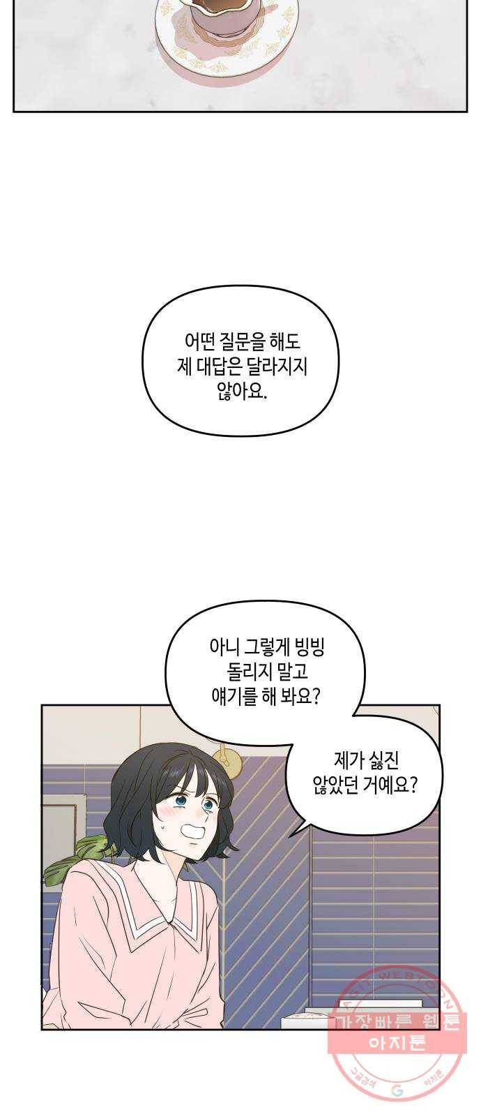 이번 생도 잘 부탁해 79화 23