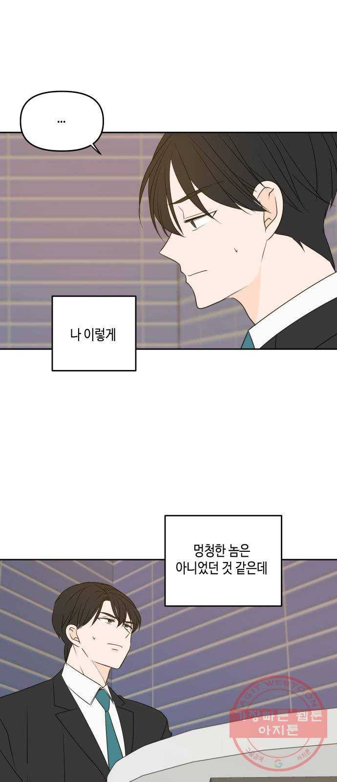 이번 생도 잘 부탁해 79화 24