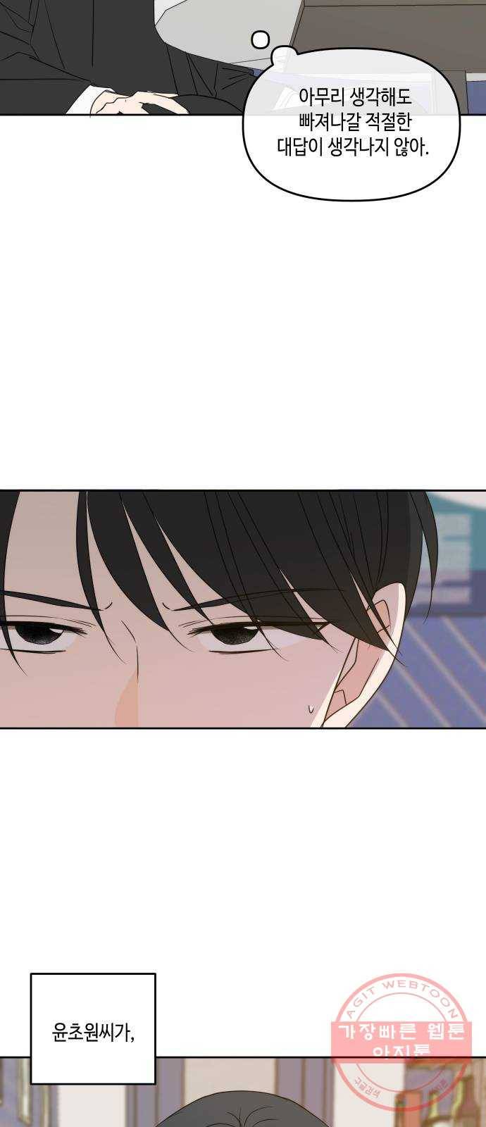 이번 생도 잘 부탁해 79화 25