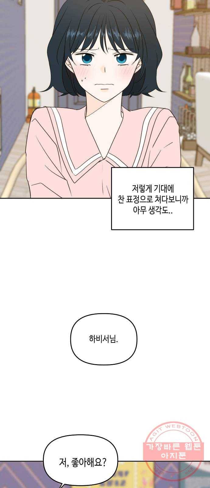 이번 생도 잘 부탁해 79화 26